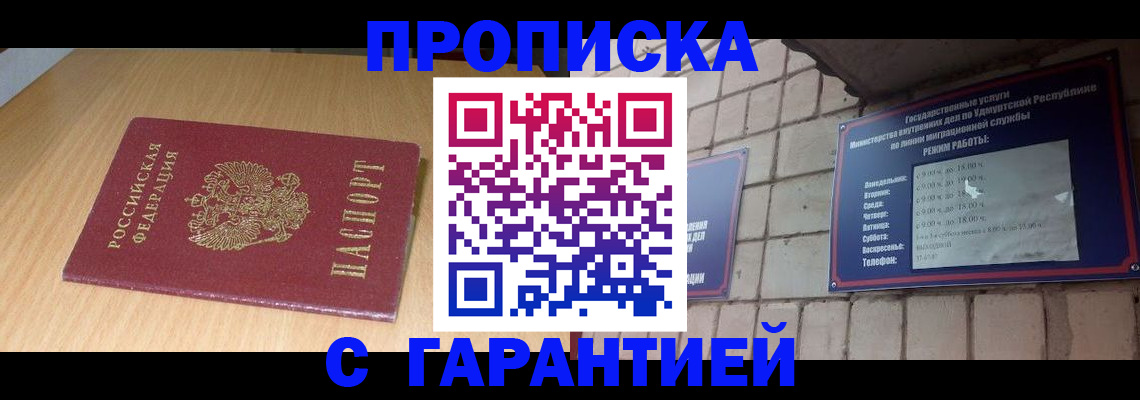 прописка для кредита в Кремёнках