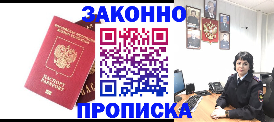 прописка для работы в Кремёнках